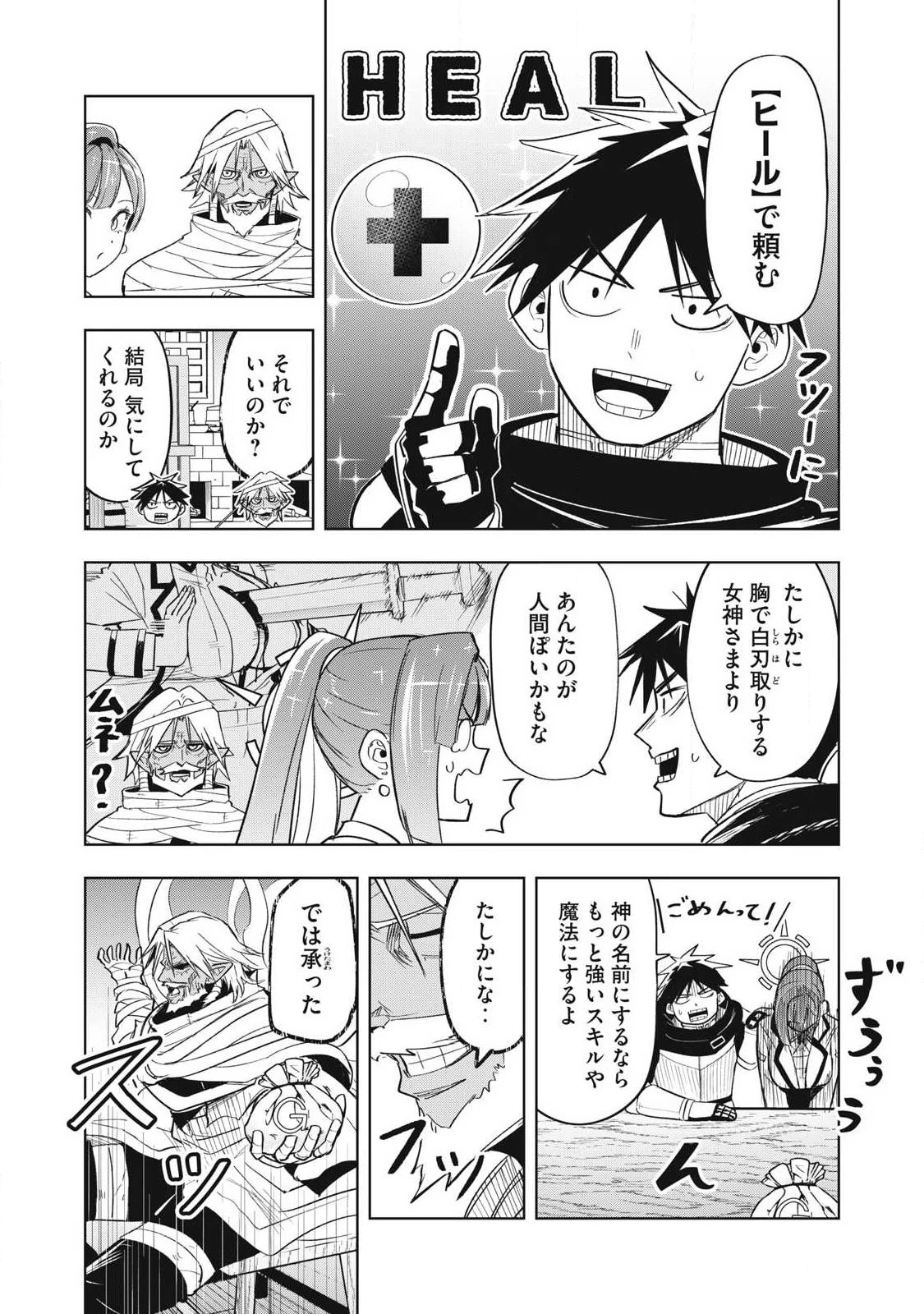 異世界出稼ぎ～年収一兆円を持ち帰る簡単なお仕事 第7話 - 12