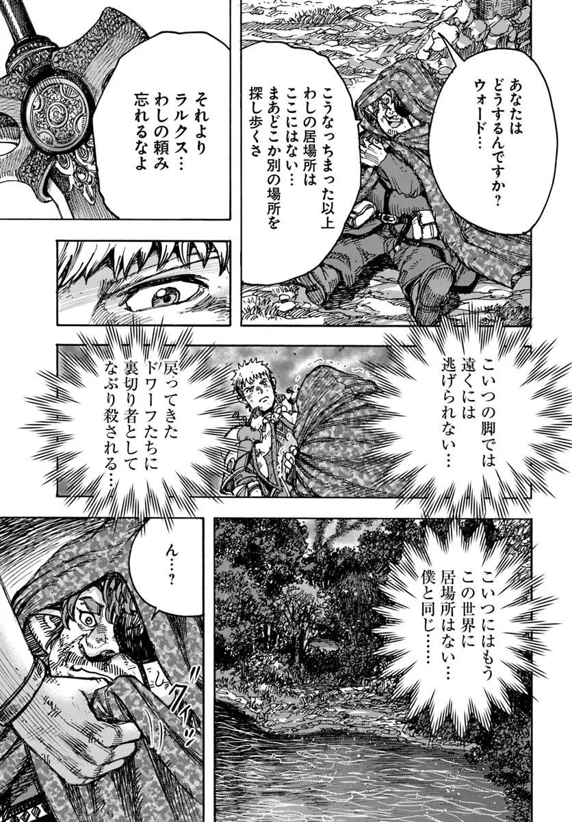 召喚された賢者は異世界を往く ～最強なのは不要在庫のアイテムでした～ 第59話 - 33