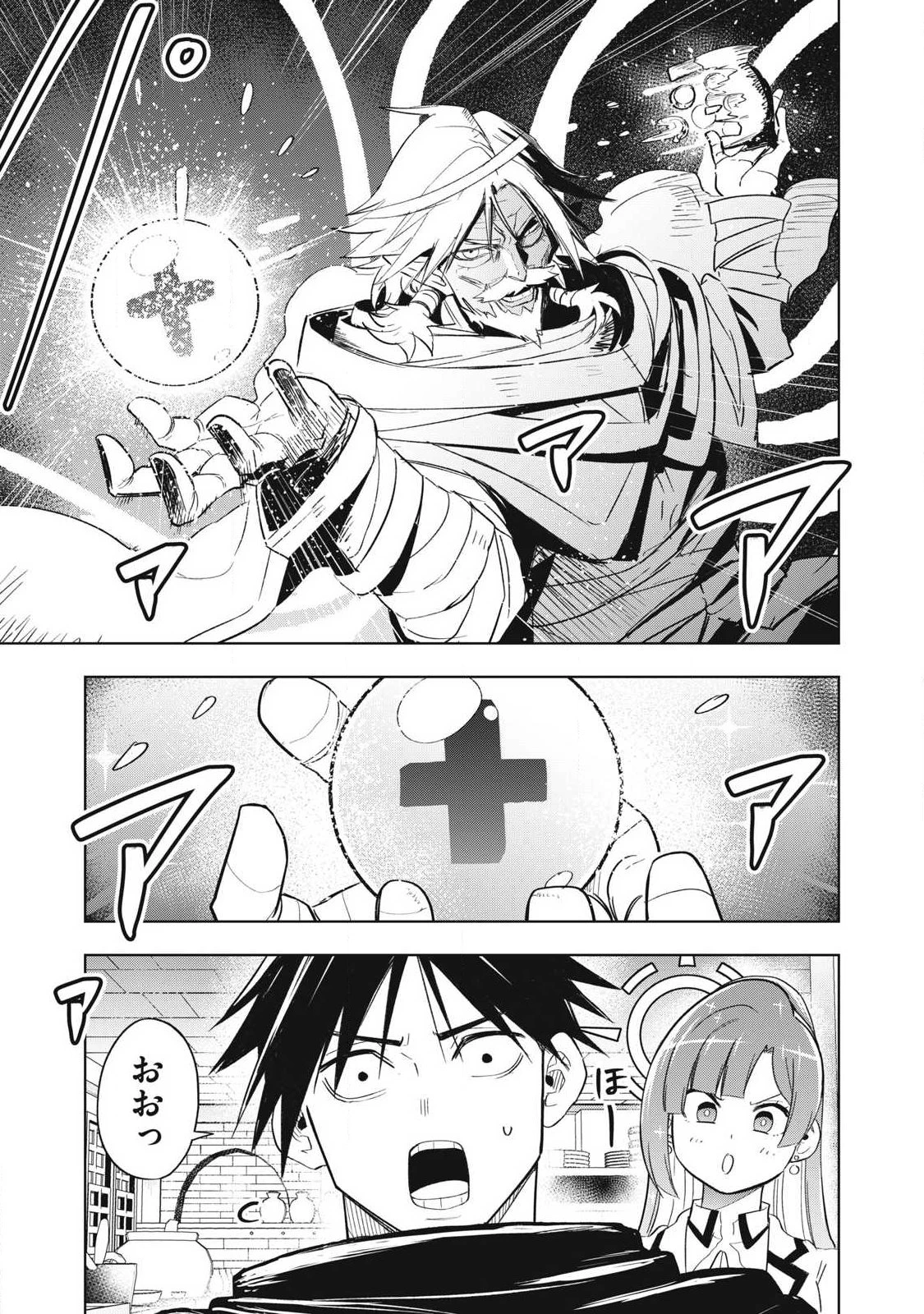 異世界出稼ぎ～年収一兆円を持ち帰る簡単なお仕事 第7話 - 13