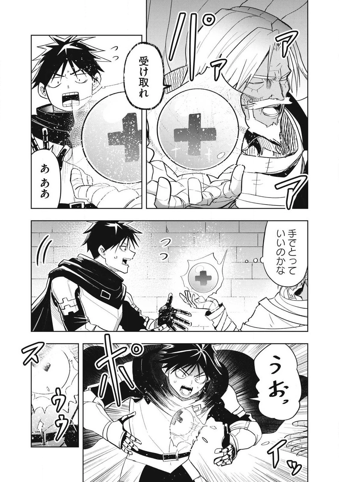 異世界出稼ぎ～年収一兆円を持ち帰る簡単なお仕事 第7話 - 14