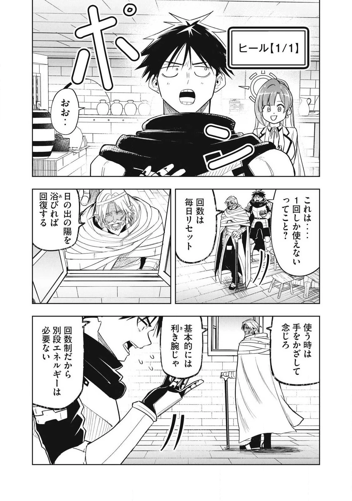 異世界出稼ぎ～年収一兆円を持ち帰る簡単なお仕事 第7話 - 15