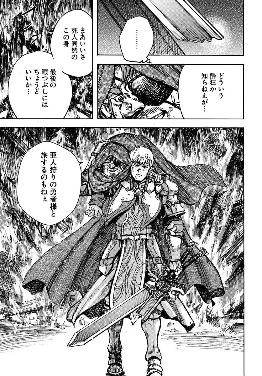 召喚された賢者は異世界を往く ～最強なのは不要在庫のアイテムでした～ 第59話 - 35