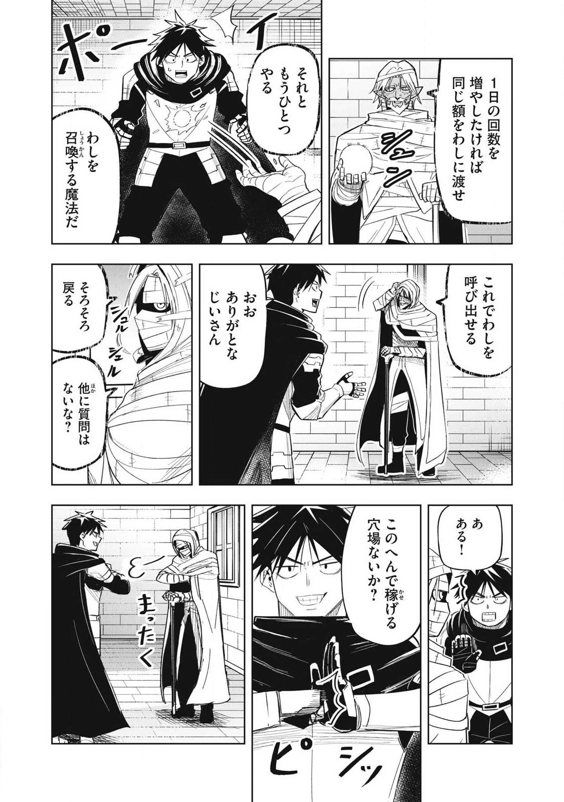 異世界出稼ぎ～年収一兆円を持ち帰る簡単なお仕事 第7話 - 16