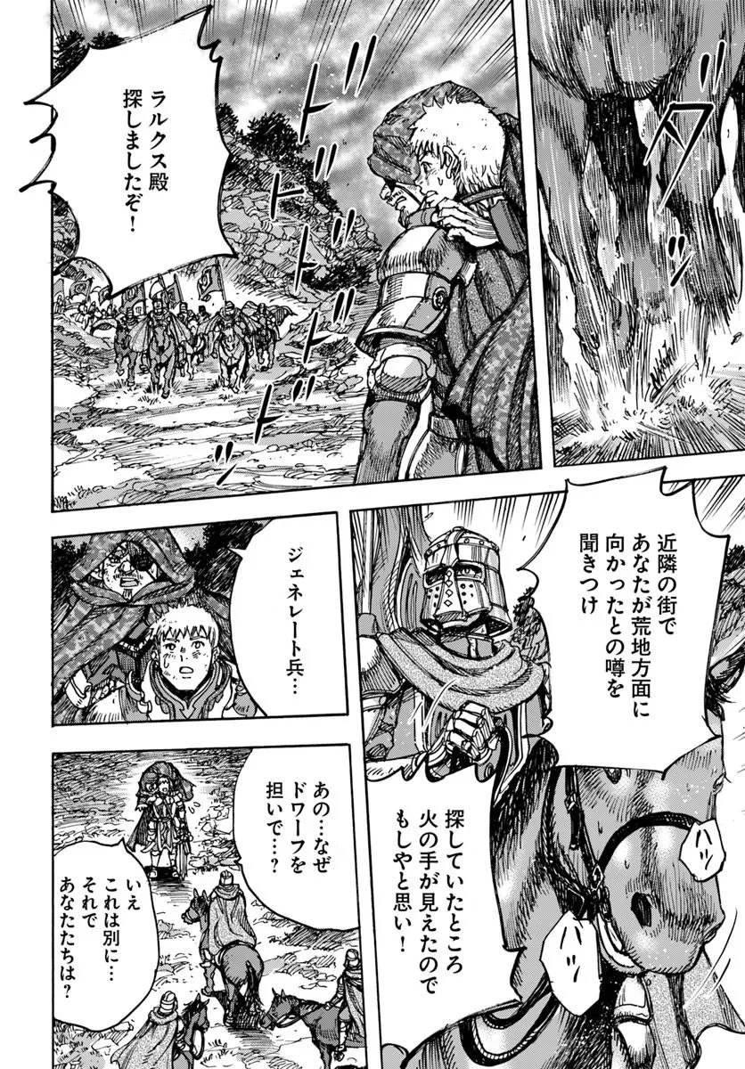 召喚された賢者は異世界を往く ～最強なのは不要在庫のアイテムでした～ 第59話 - 36