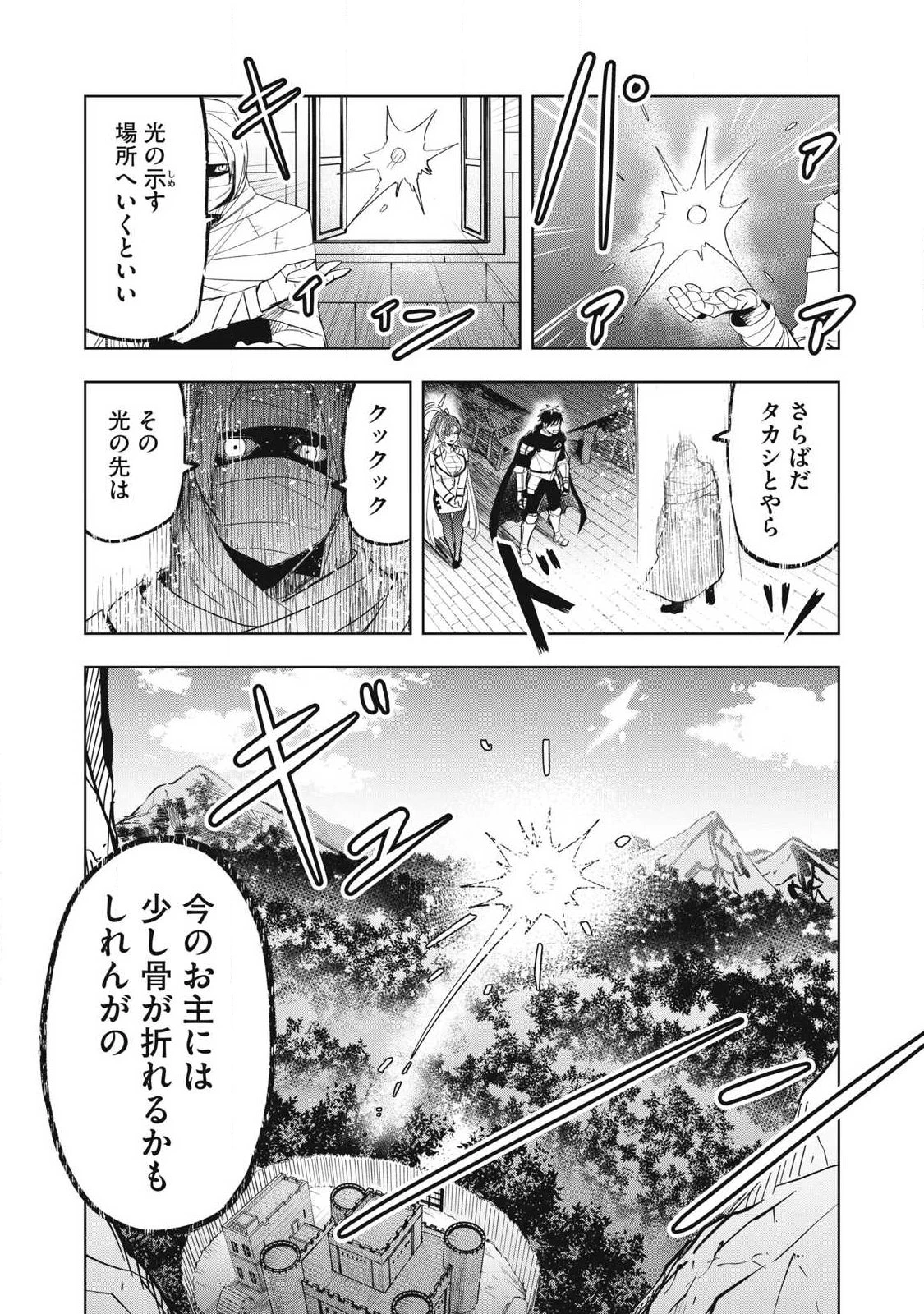 異世界出稼ぎ～年収一兆円を持ち帰る簡単なお仕事 第7話 - 17