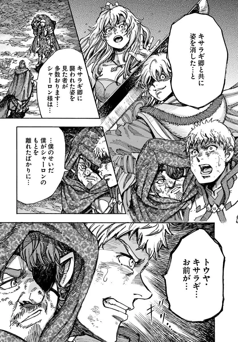 召喚された賢者は異世界を往く ～最強なのは不要在庫のアイテムでした～ 第59話 - 38