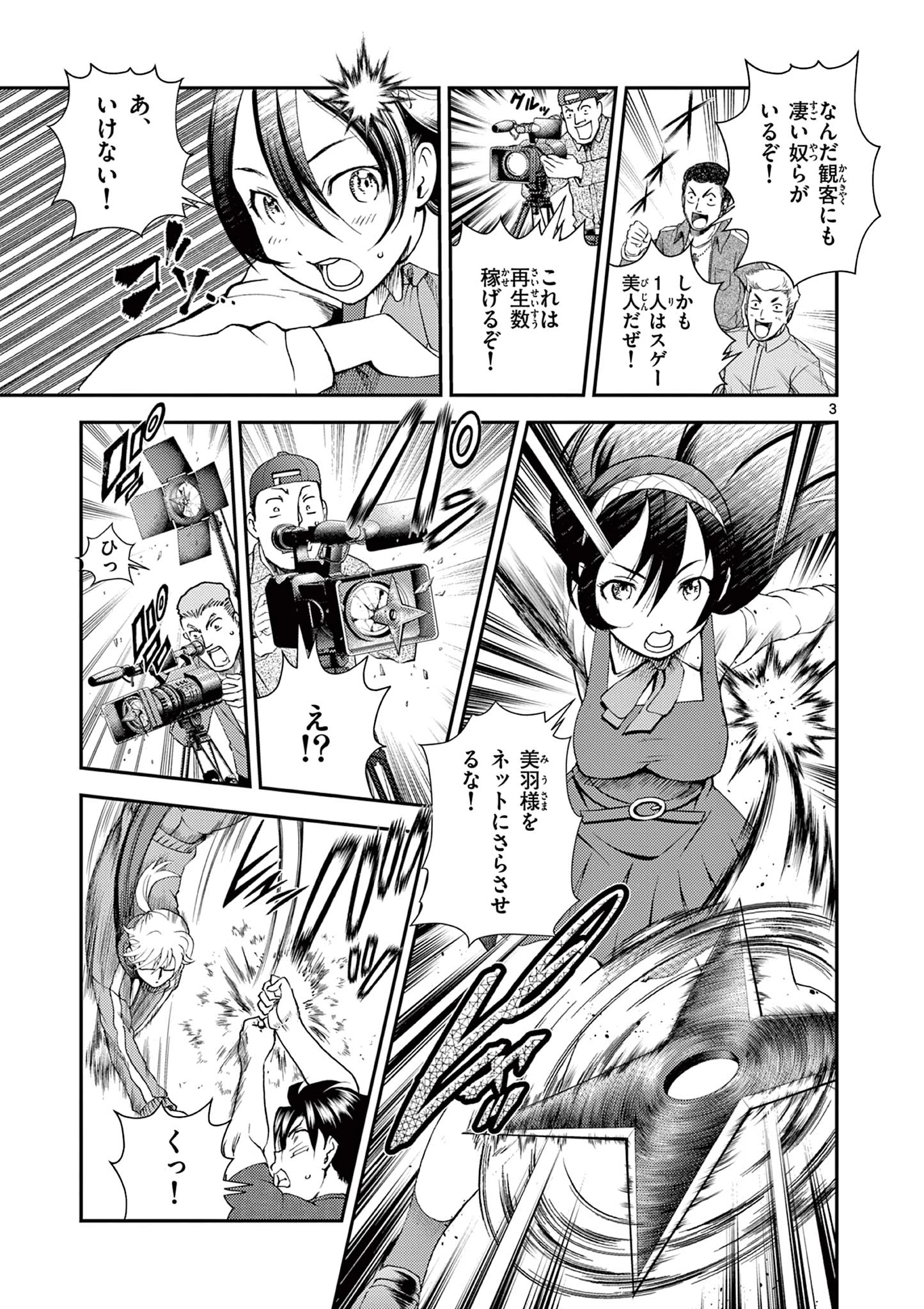 史上最強の弟子ケンイチ２〜達人編〜 第4話 - 3