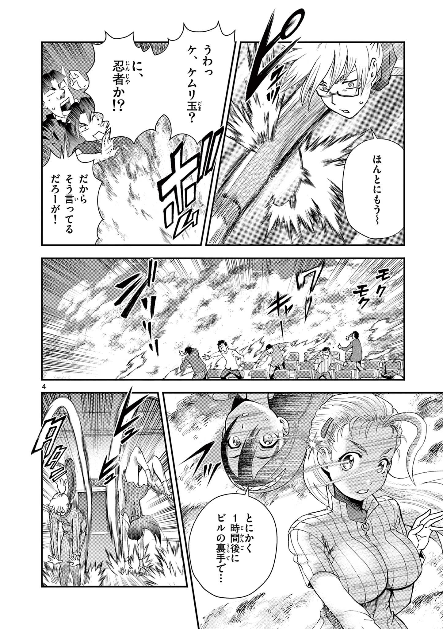 史上最強の弟子ケンイチ２〜達人編〜 第4話 - 4