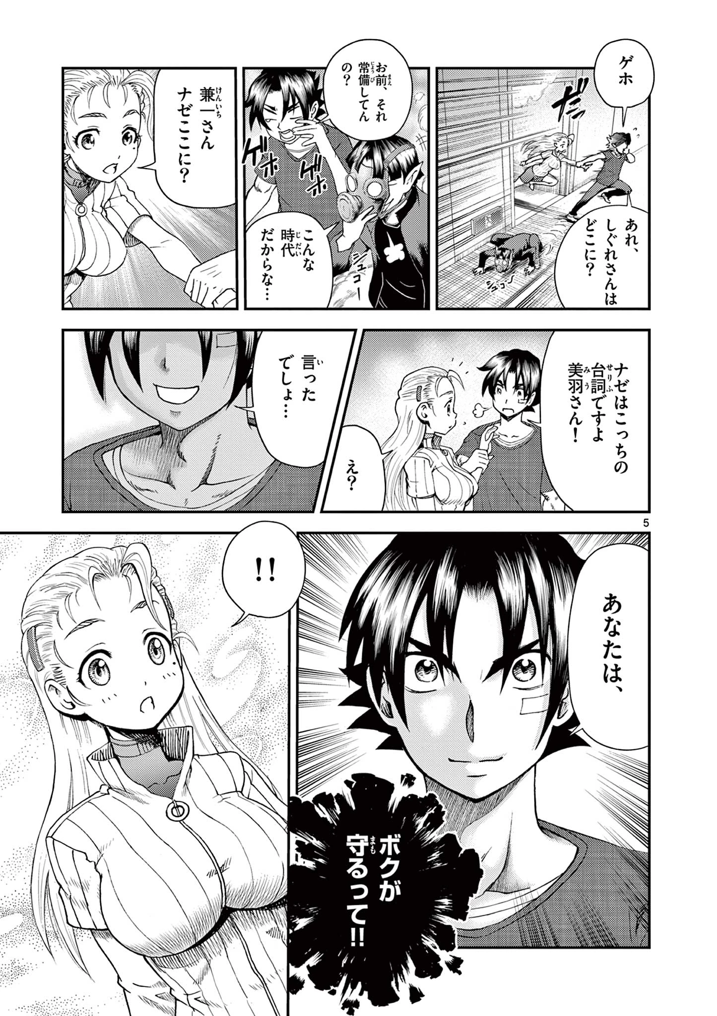 史上最強の弟子ケンイチ２〜達人編〜 第4話 - 5