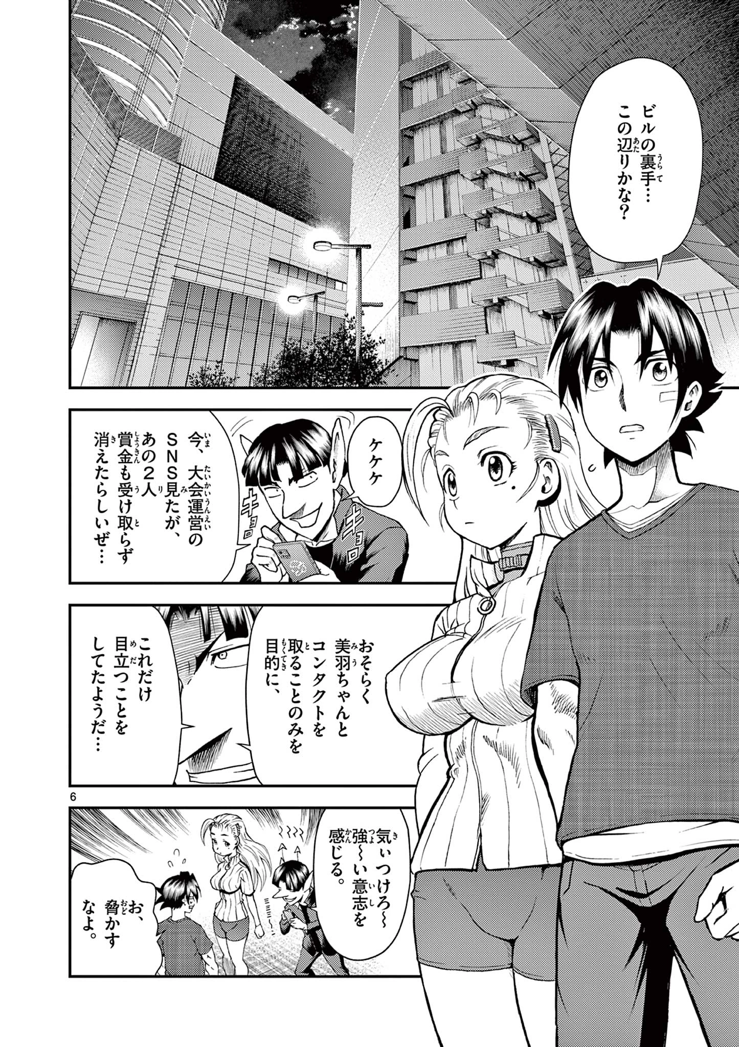 史上最強の弟子ケンイチ２〜達人編〜 第4話 - 6