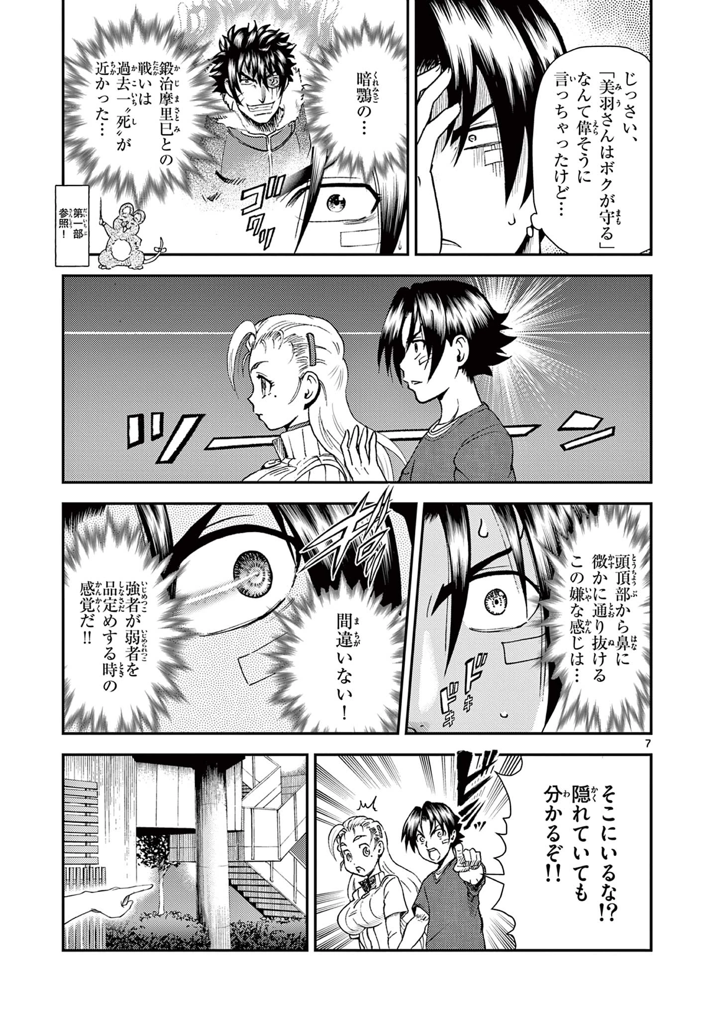 史上最強の弟子ケンイチ２〜達人編〜 第4話 - 7