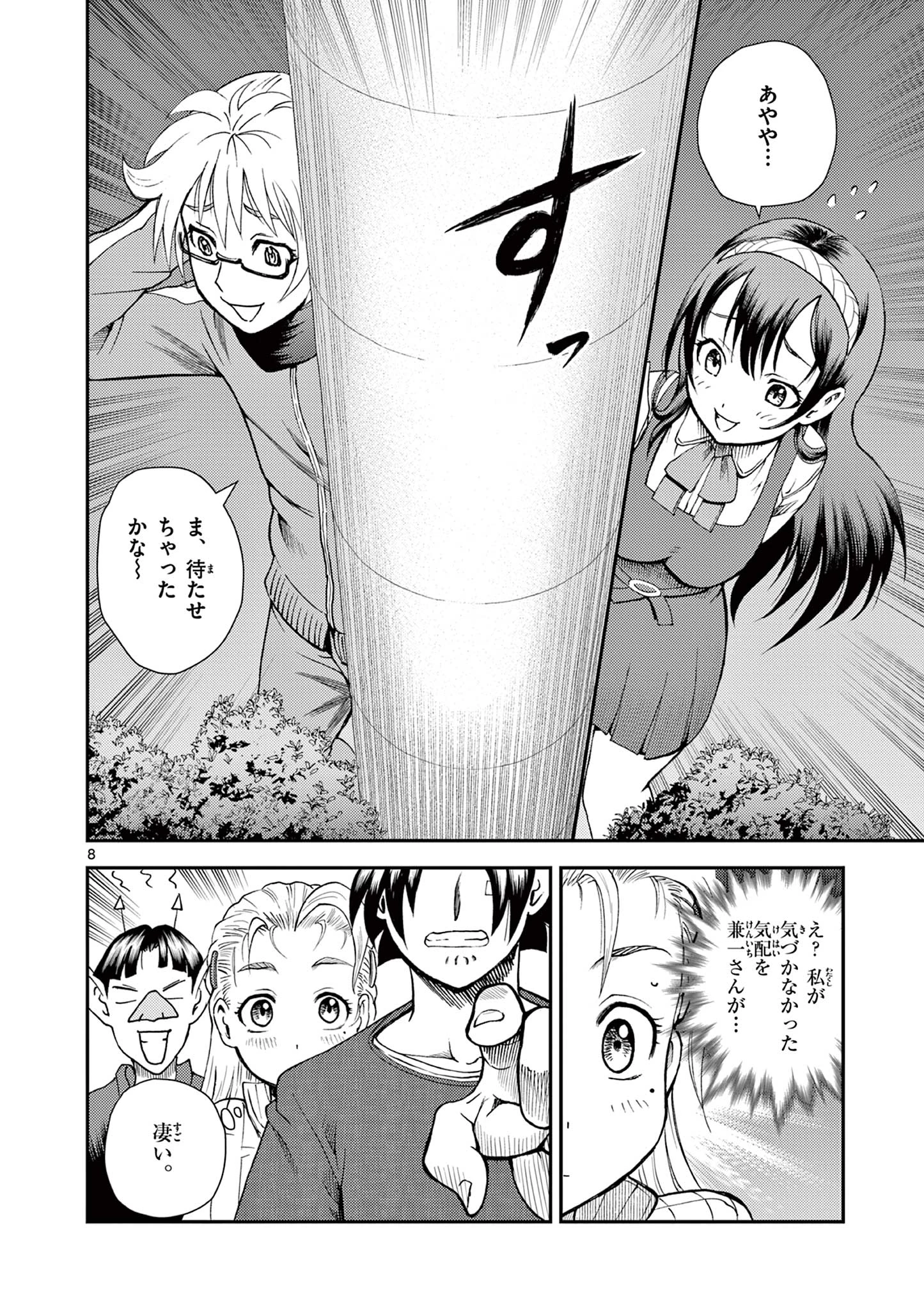 史上最強の弟子ケンイチ２〜達人編〜 第4話 - 8