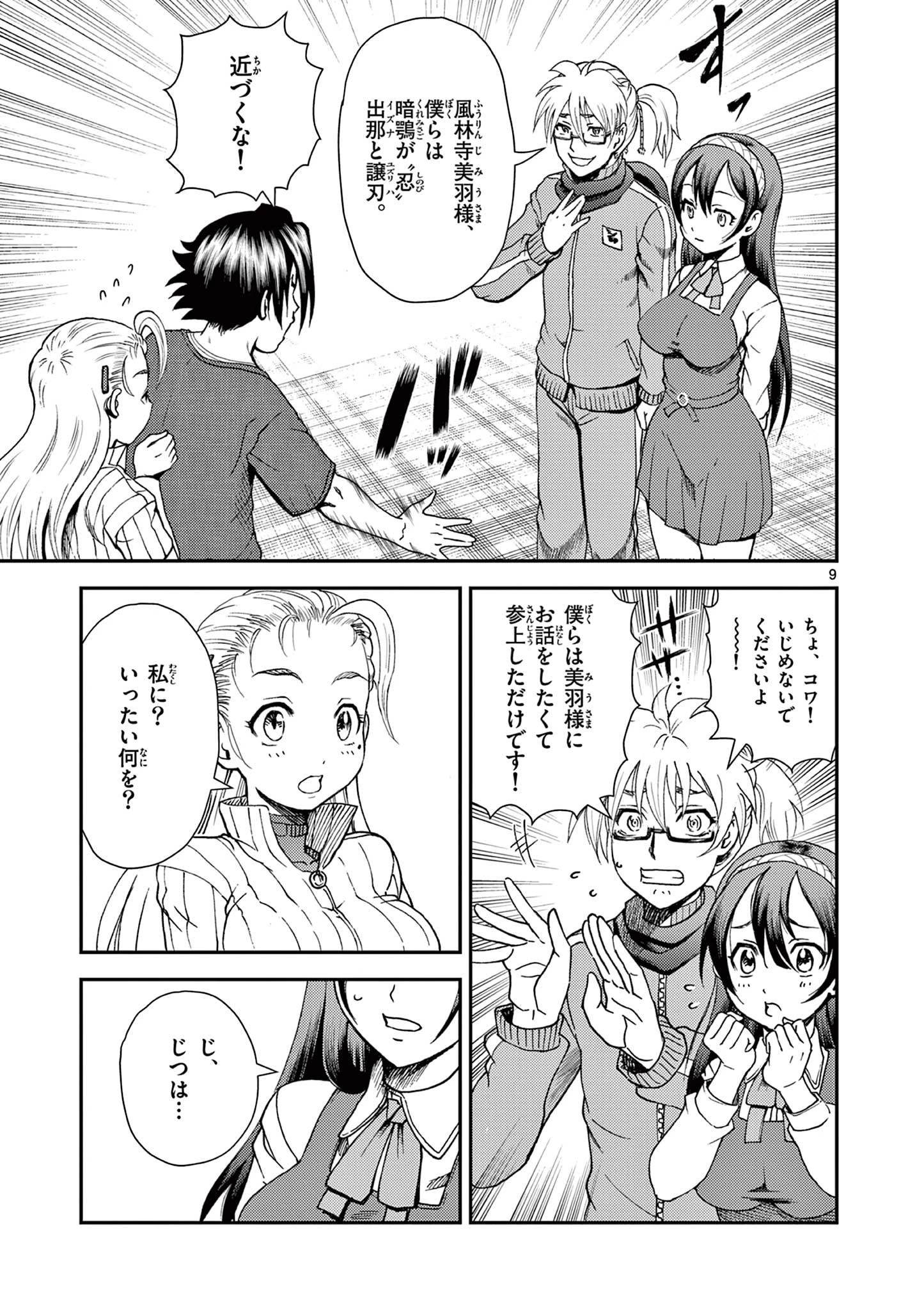 史上最強の弟子ケンイチ２〜達人編〜 第4話 - 9