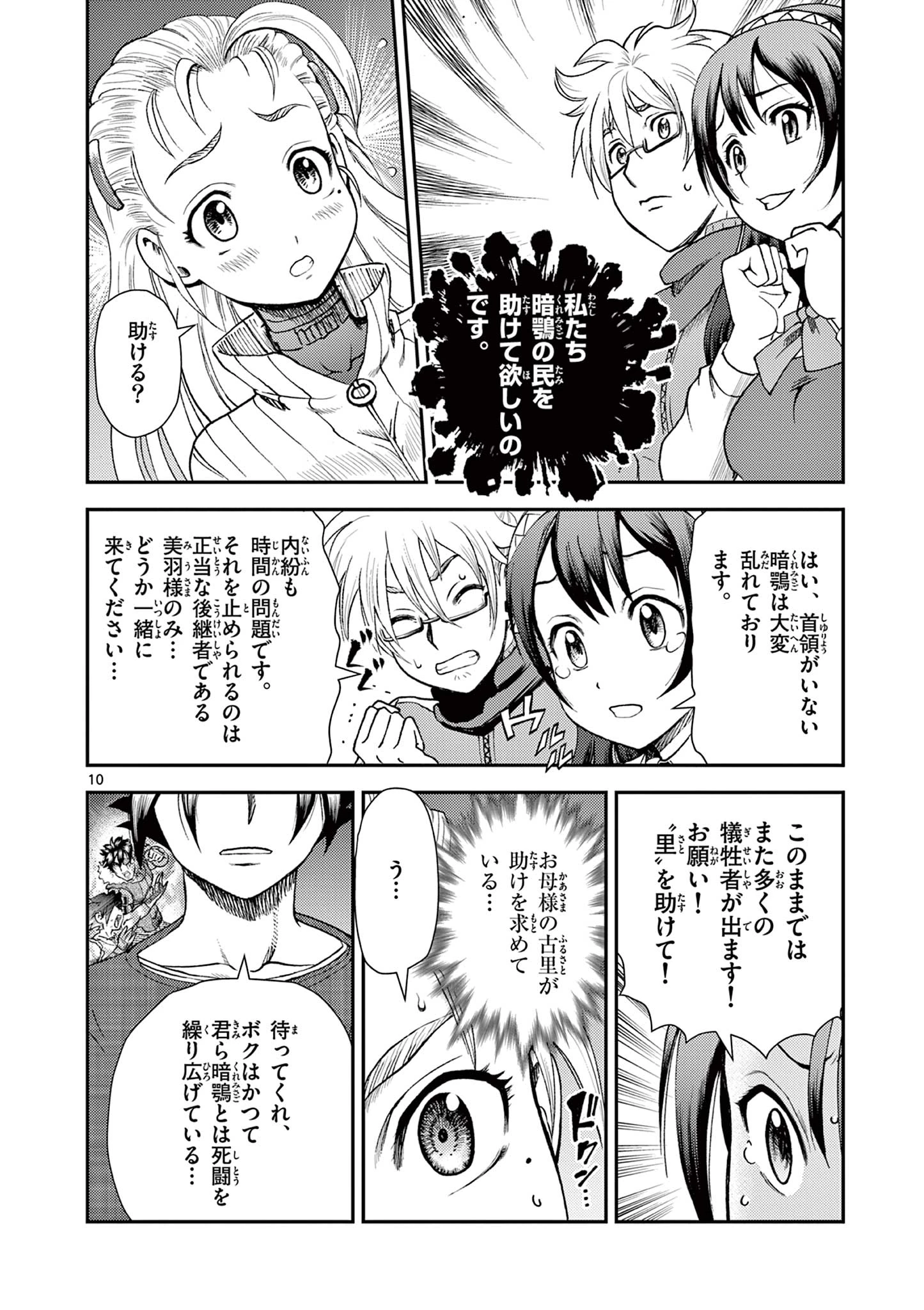 史上最強の弟子ケンイチ２〜達人編〜 第4話 - 10