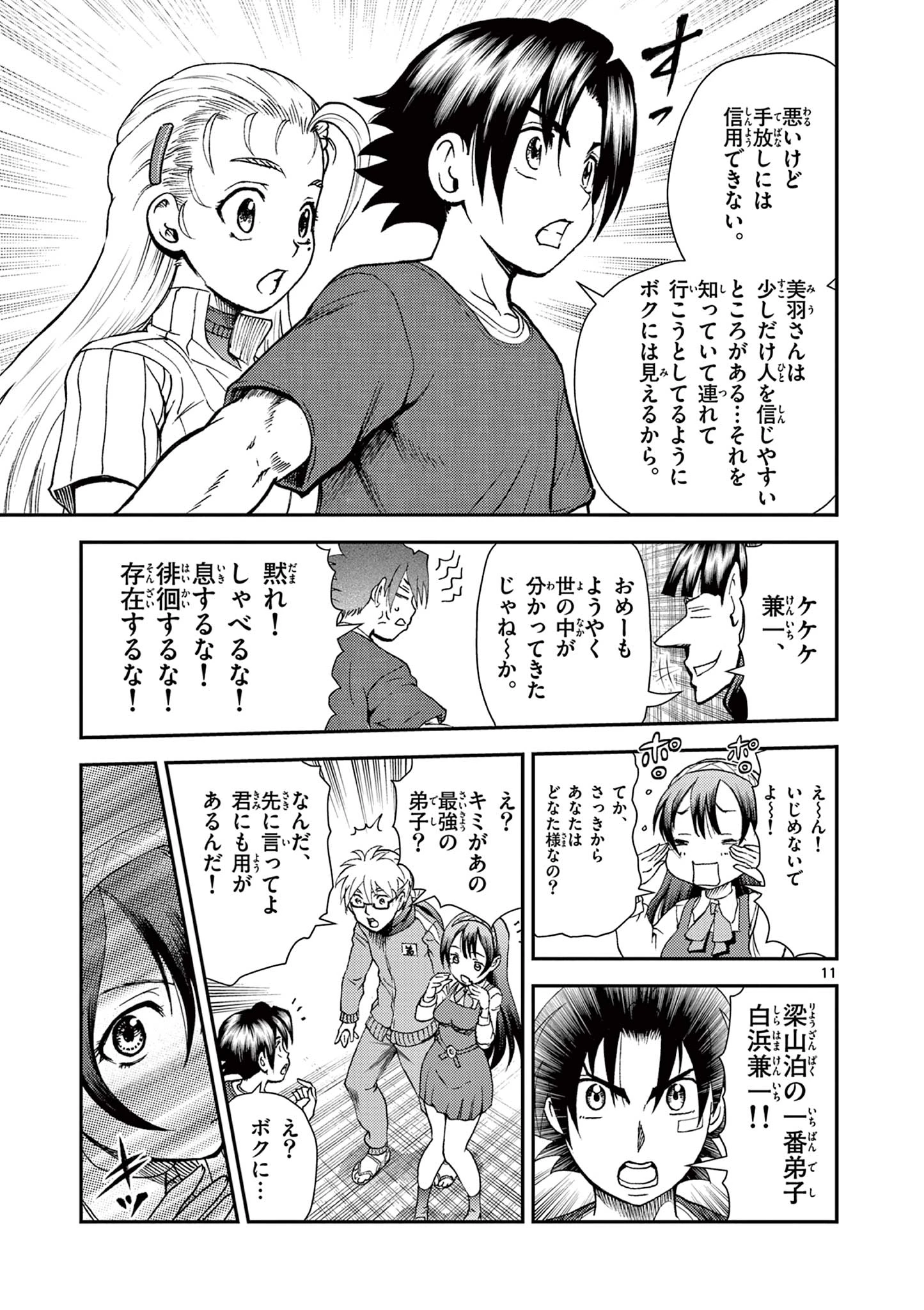 史上最強の弟子ケンイチ２〜達人編〜 第4話 - 11