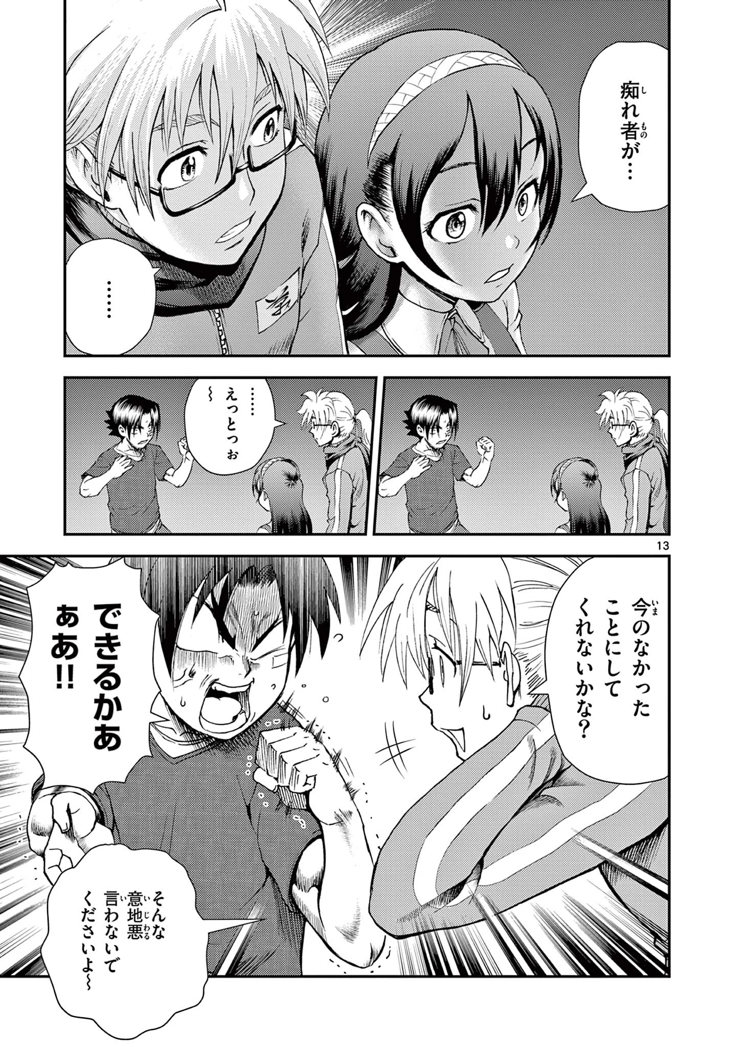 史上最強の弟子ケンイチ２〜達人編〜 第4話 - 13