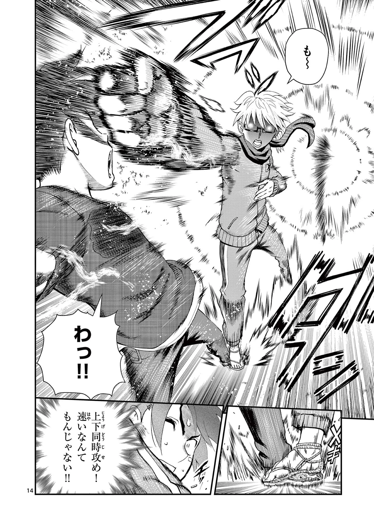 史上最強の弟子ケンイチ２〜達人編〜 第4話 - 14