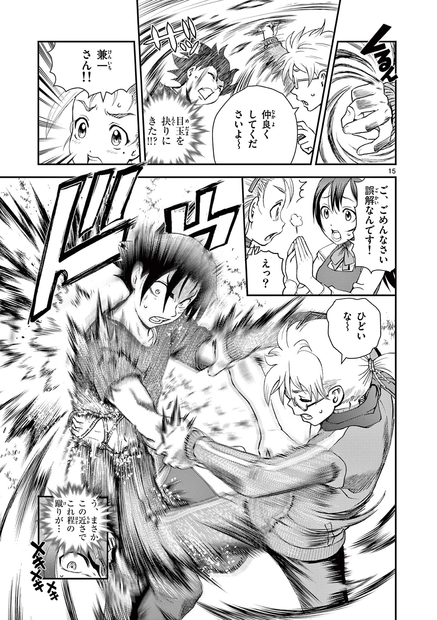 史上最強の弟子ケンイチ２〜達人編〜 第4話 - 15