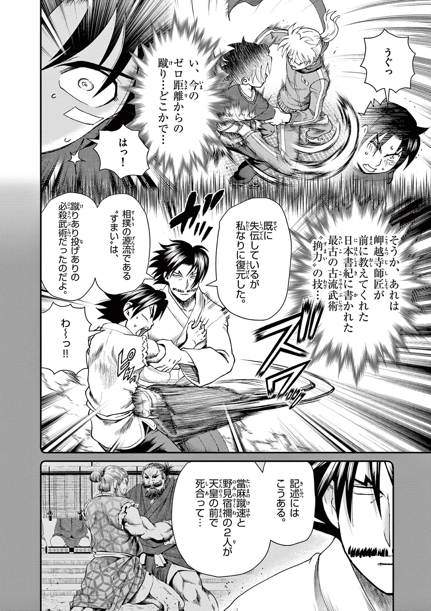 史上最強の弟子ケンイチ２〜達人編〜 第4話 - 18