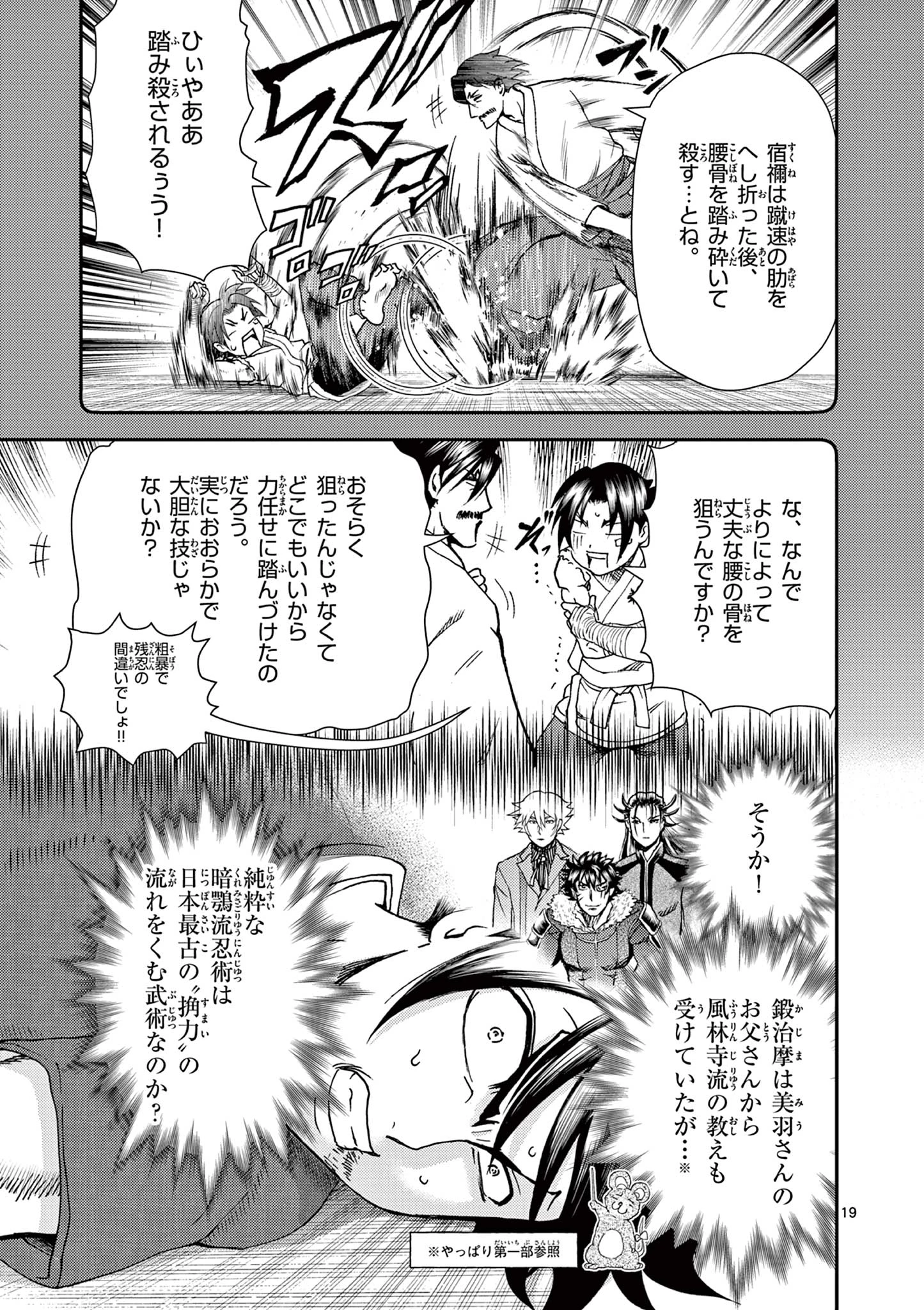 史上最強の弟子ケンイチ２〜達人編〜 第4話 - 19