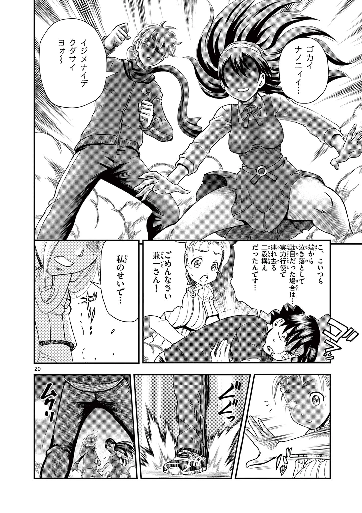 史上最強の弟子ケンイチ２〜達人編〜 第4話 - 20