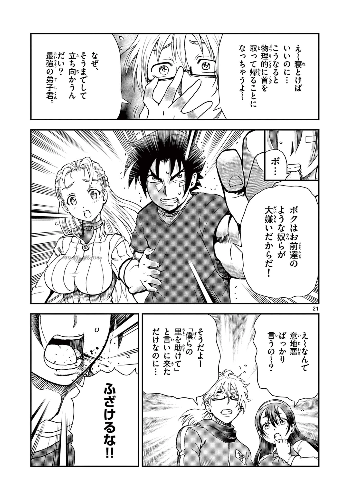 史上最強の弟子ケンイチ２〜達人編〜 第4話 - 21