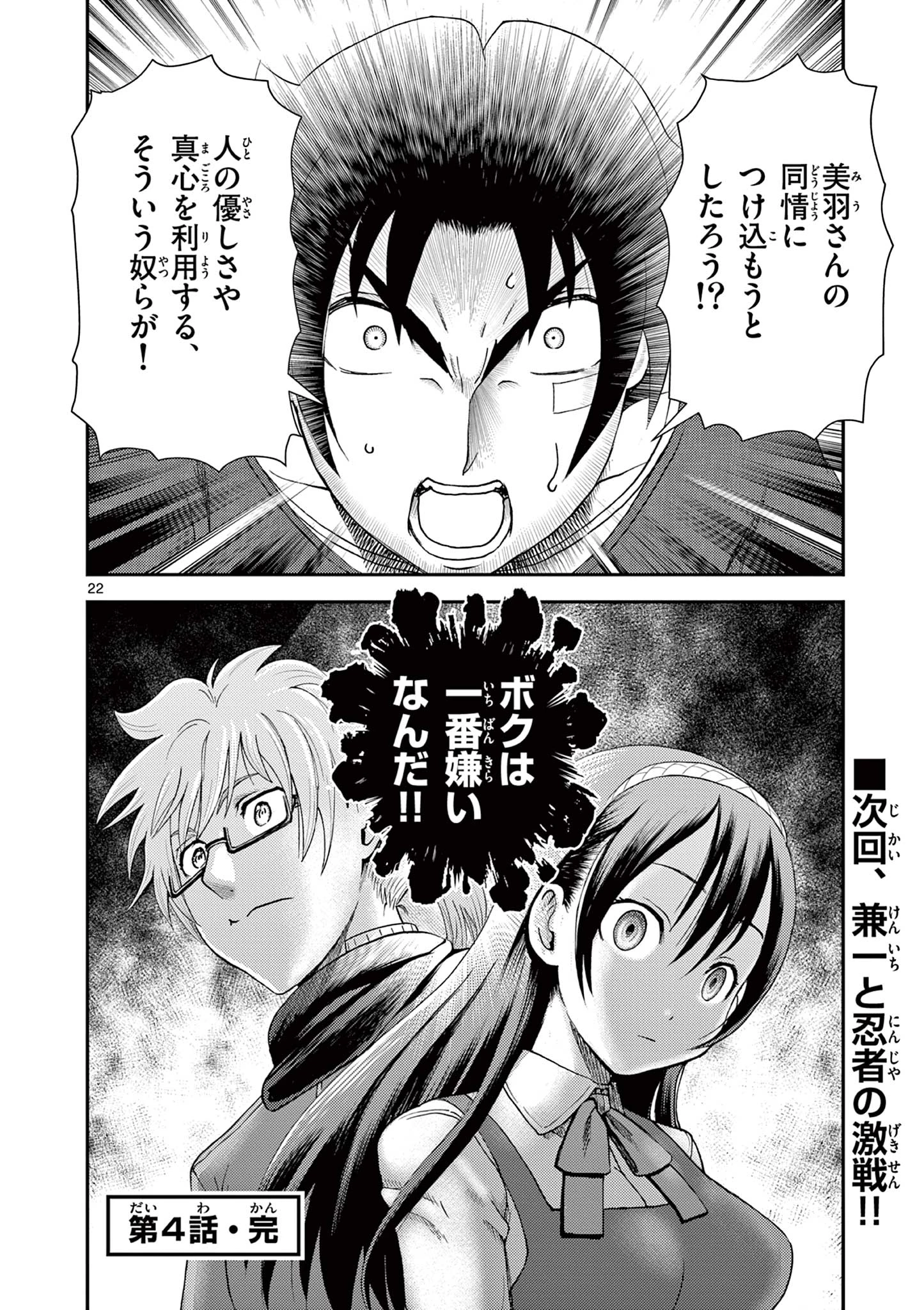 史上最強の弟子ケンイチ２〜達人編〜 第4話 - 22