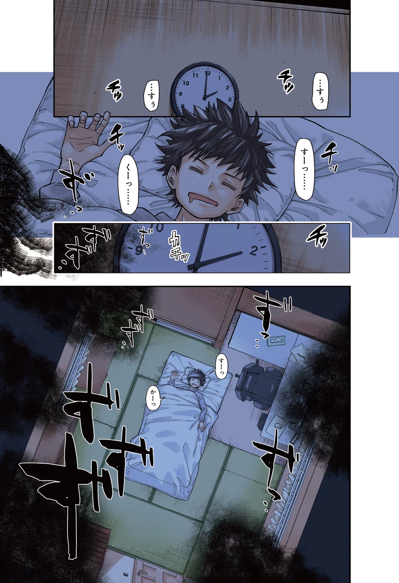 ロクのおかしな家 第1話 - 1