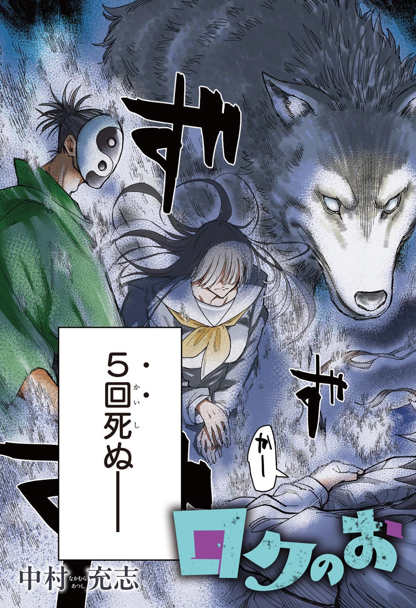 ロクのおかしな家 第1話 - 3