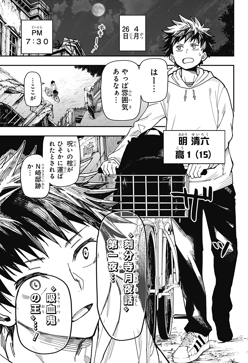 ロクのおかしな家 第1話 - 5