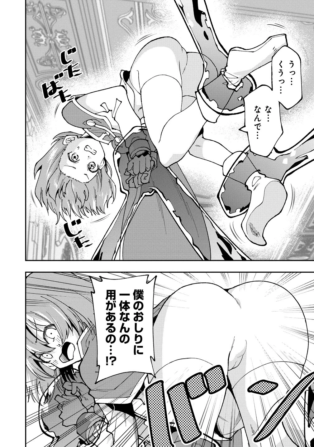 魔王の娘たちとまぐわえば強くなれるって本当ですか？ 第46話 - 2