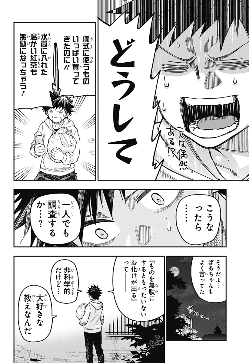 ロクのおかしな家 第1話 - 8