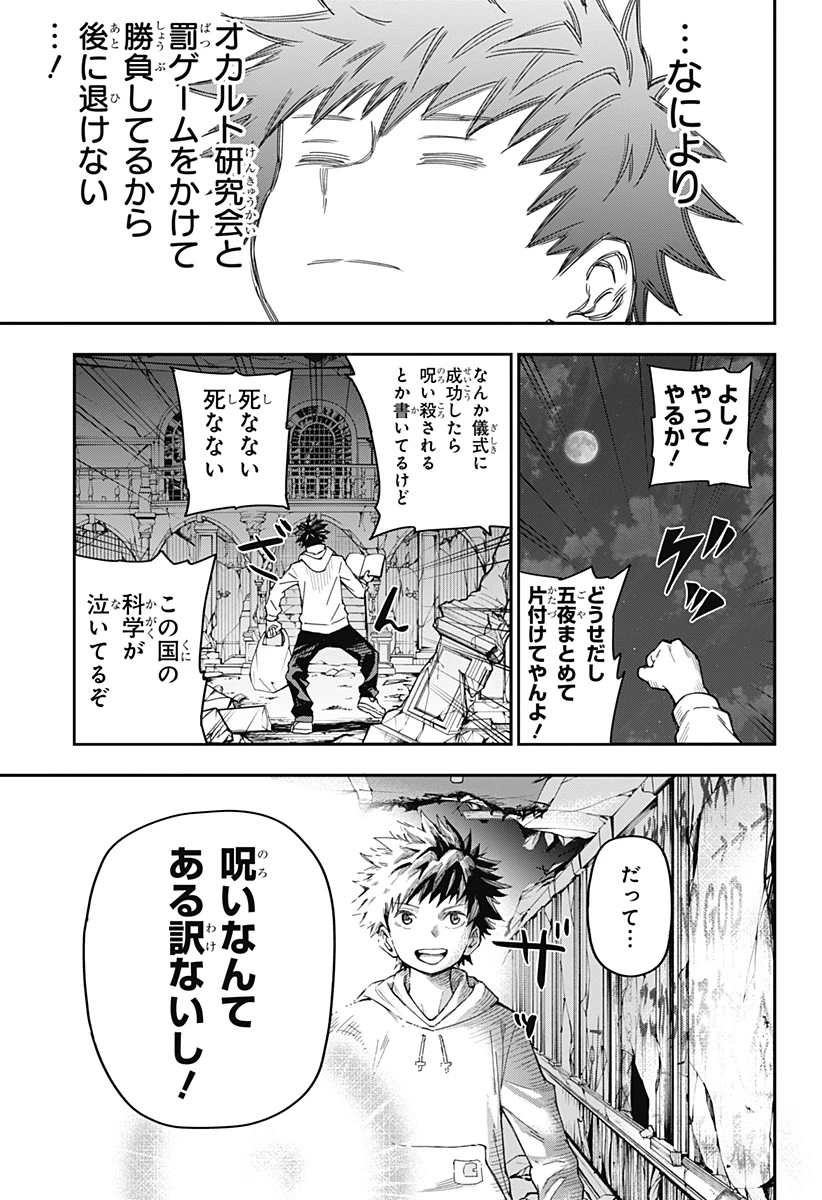 ロクのおかしな家 第1話 - 9