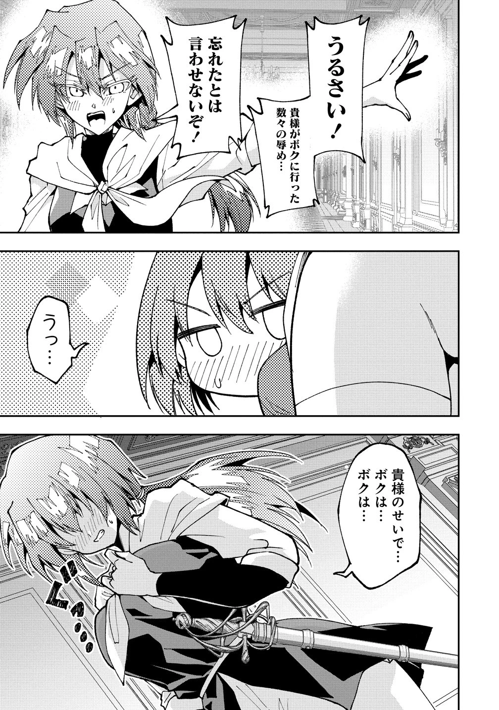 魔王の娘たちとまぐわえば強くなれるって本当ですか？ 第46話 - 3