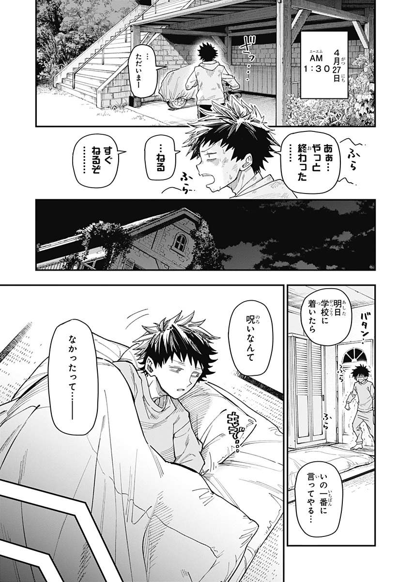 ロクのおかしな家 第1話 - 11