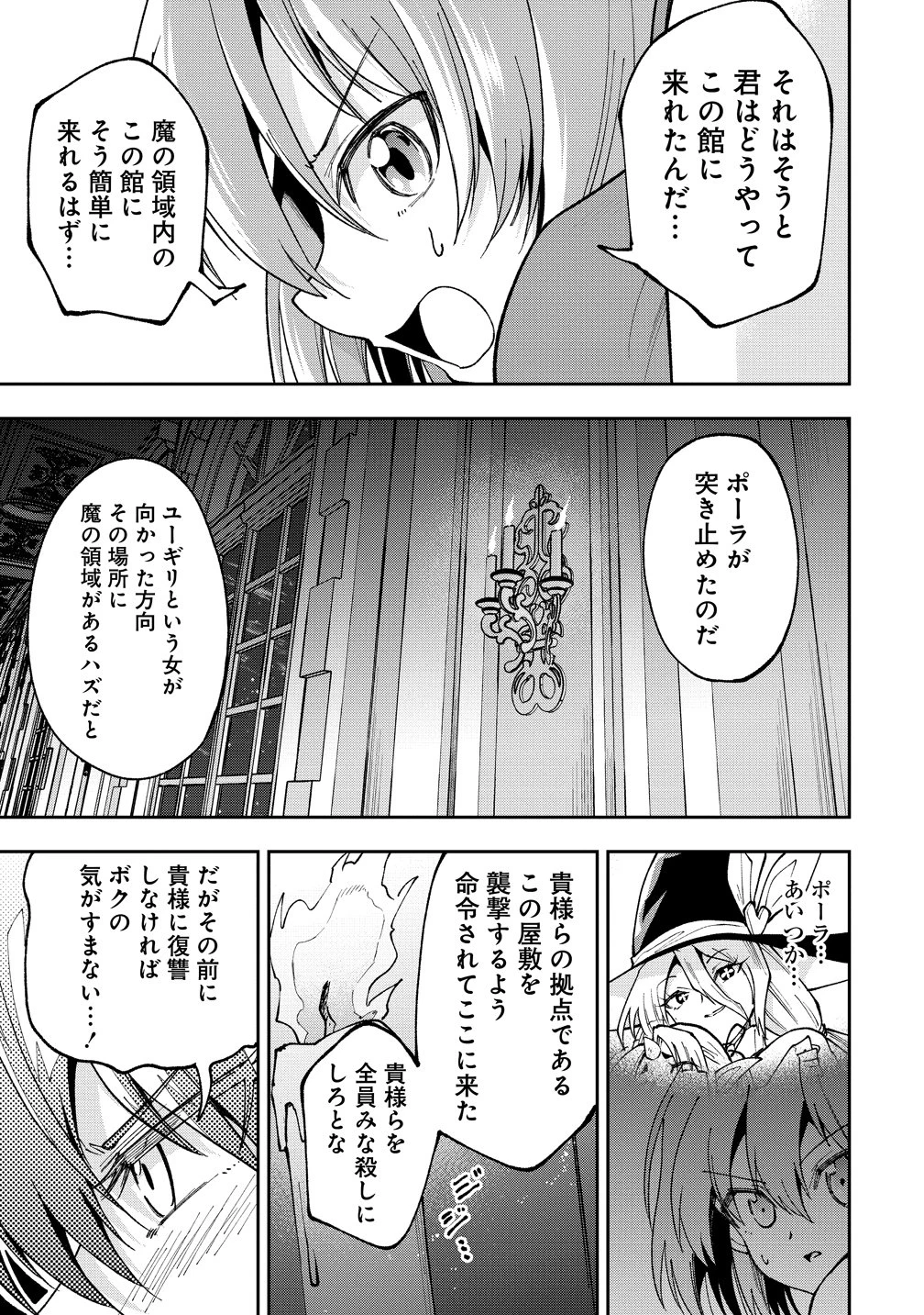 魔王の娘たちとまぐわえば強くなれるって本当ですか？ 第46話 - 5