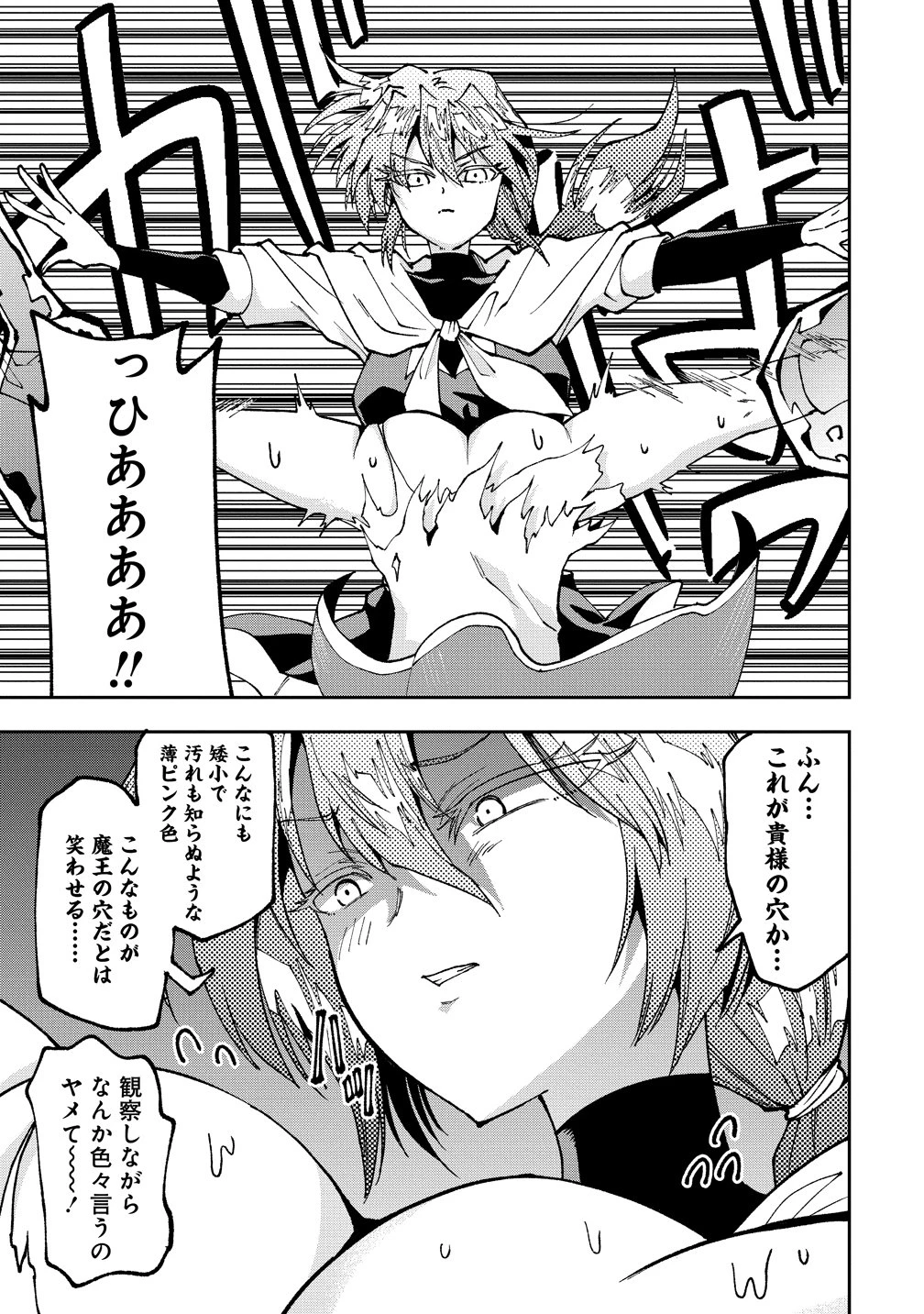 魔王の娘たちとまぐわえば強くなれるって本当ですか？ 第46話 - 7