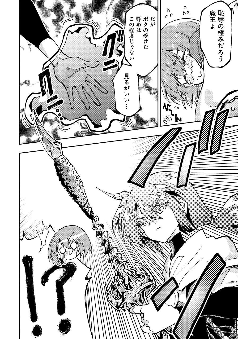 魔王の娘たちとまぐわえば強くなれるって本当ですか？ 第46話 - 8