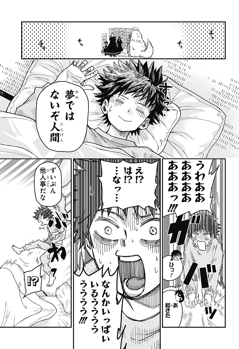 ロクのおかしな家 第1話 - 15