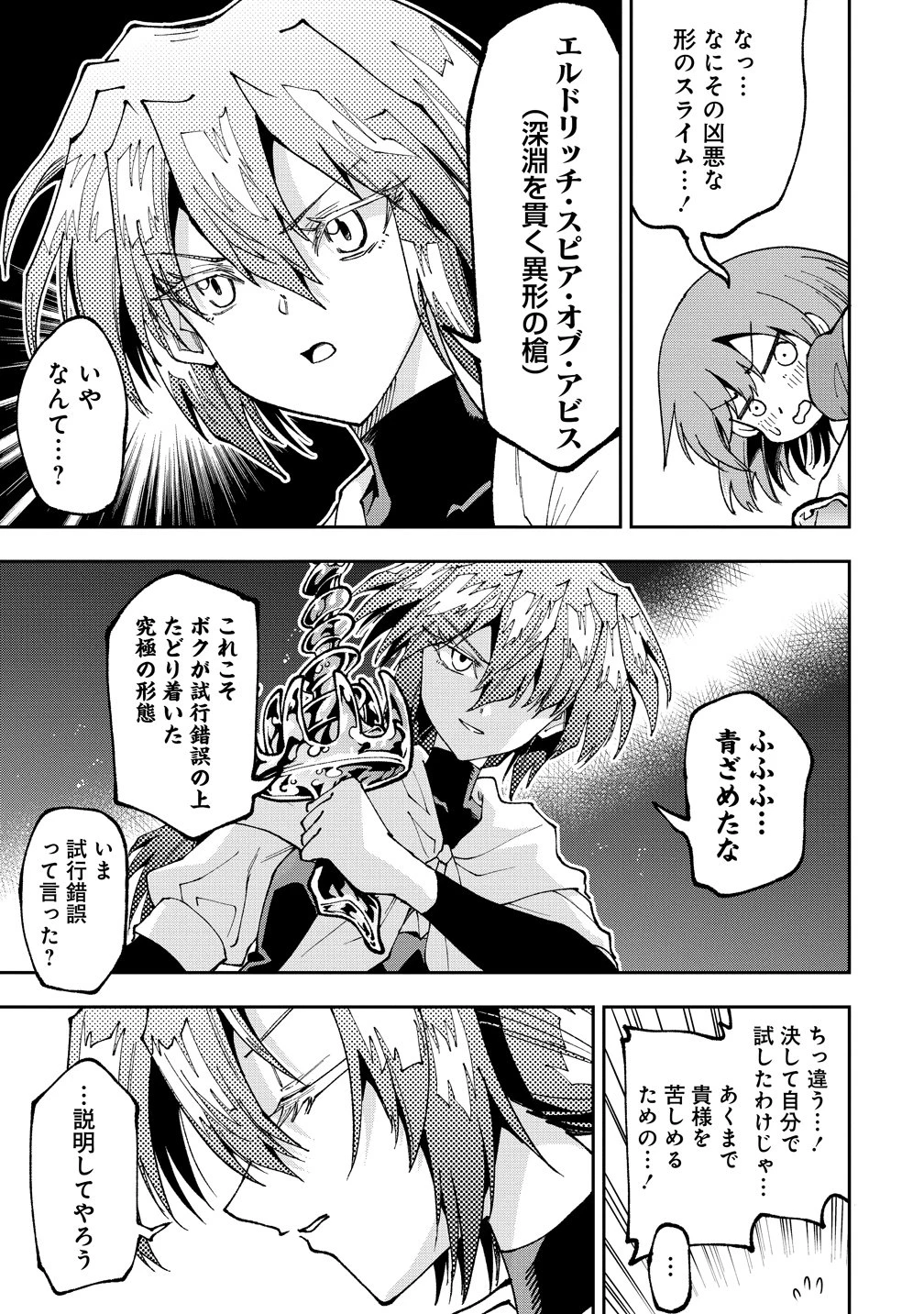 魔王の娘たちとまぐわえば強くなれるって本当ですか？ 第46話 - 9