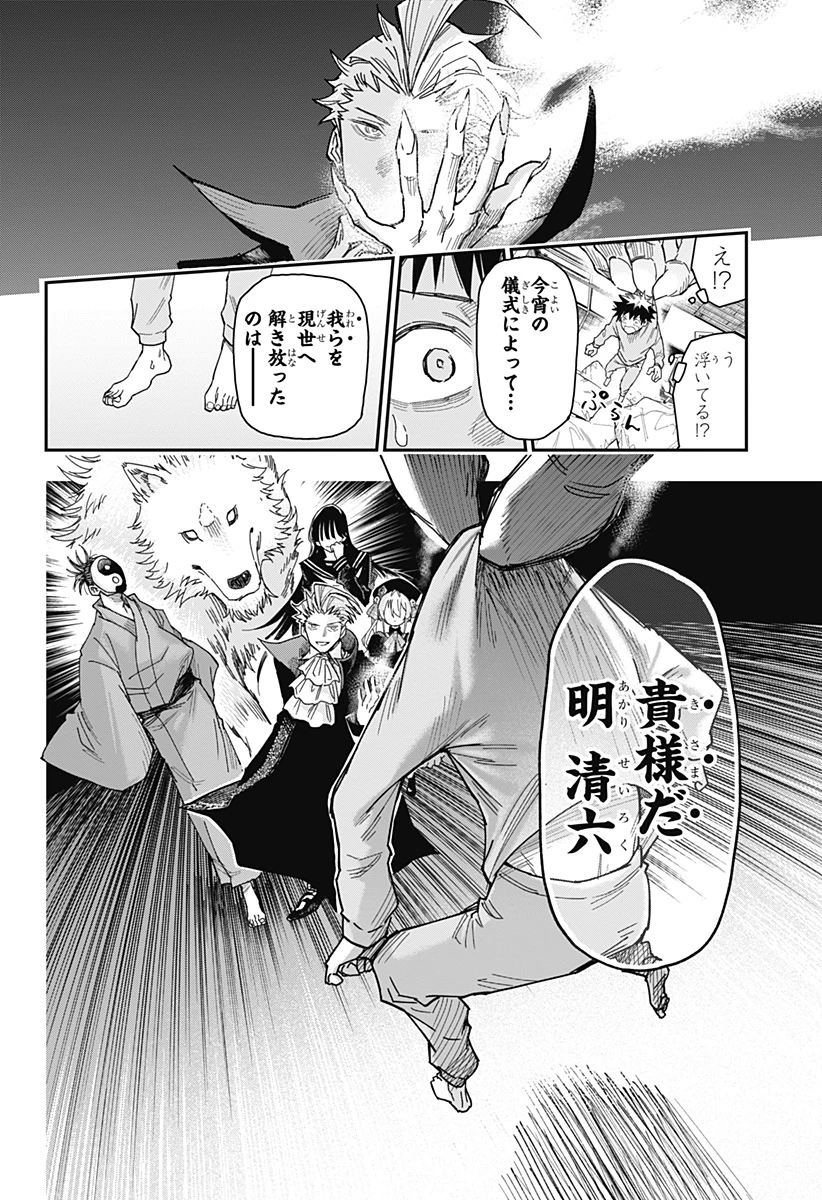 ロクのおかしな家 第1話 - 16