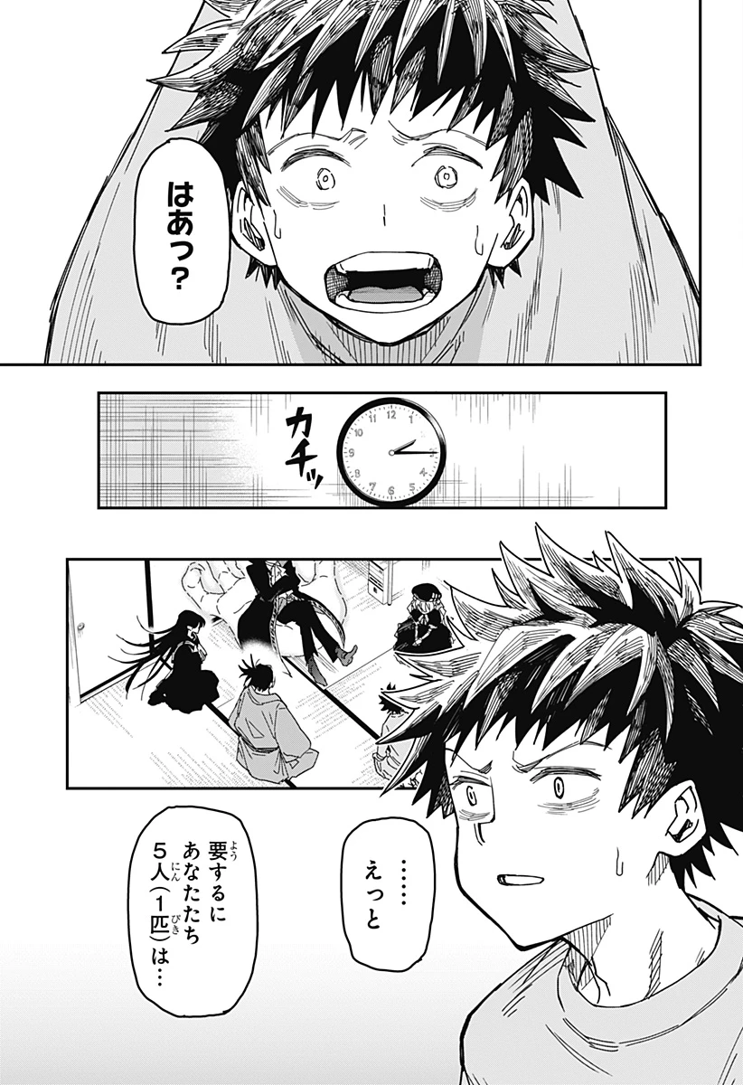 ロクのおかしな家 第1話 - 17