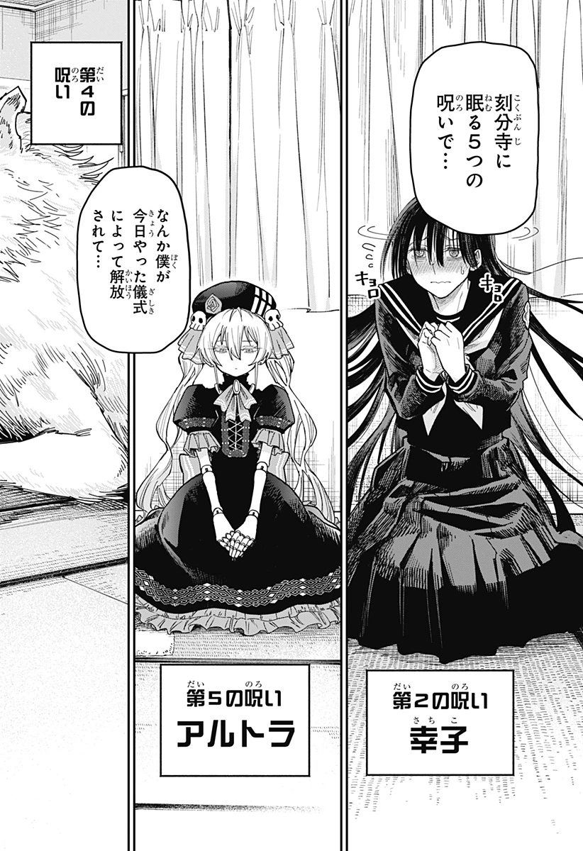 ロクのおかしな家 第1話 - 18