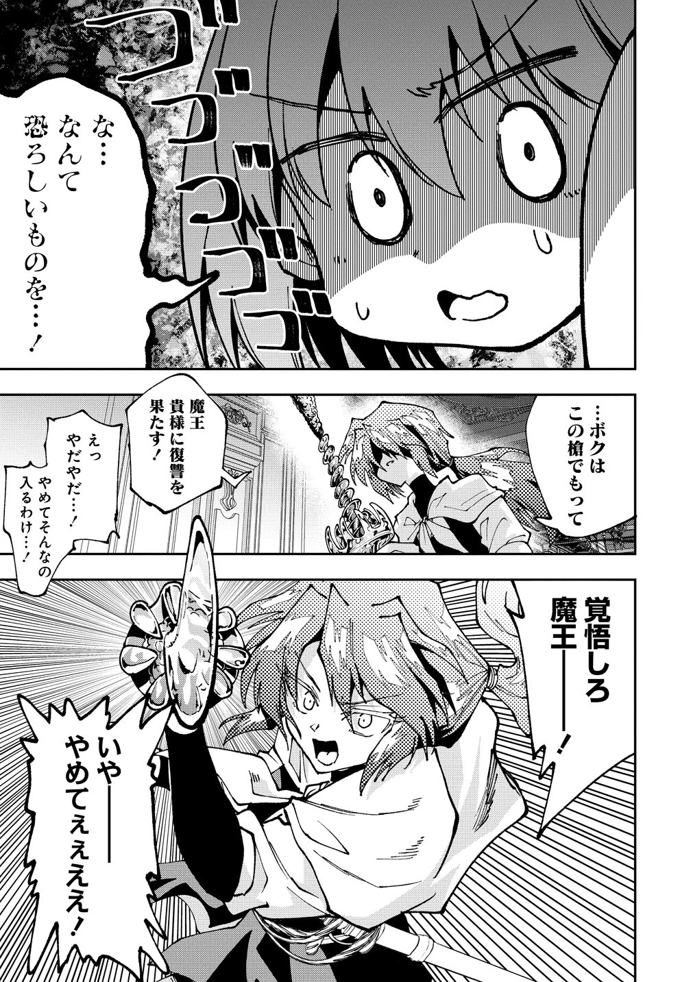 魔王の娘たちとまぐわえば強くなれるって本当ですか？ 第46話 - 11