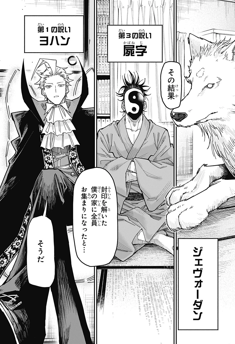 ロクのおかしな家 第1話 - 19