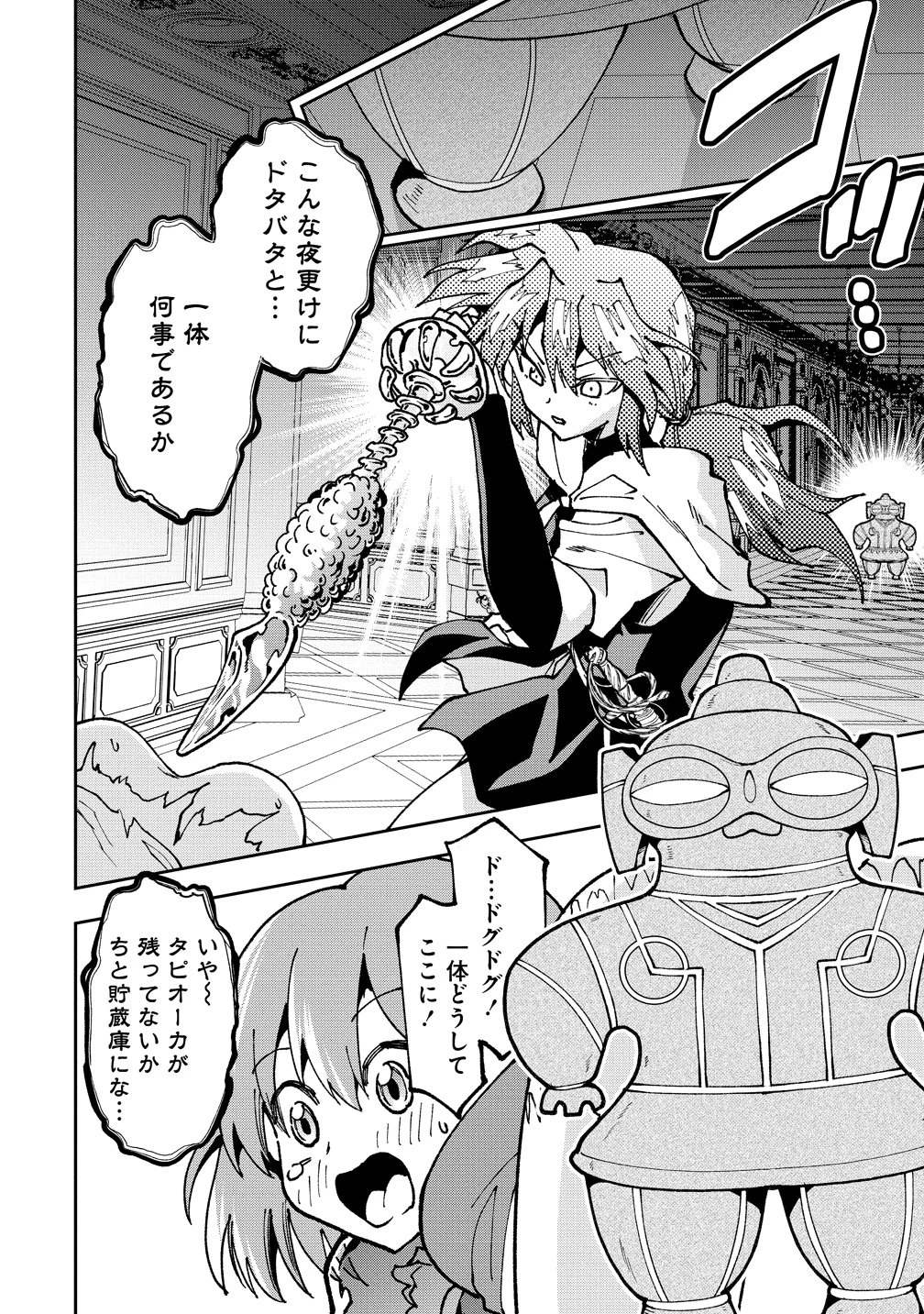 魔王の娘たちとまぐわえば強くなれるって本当ですか？ 第46話 - 12