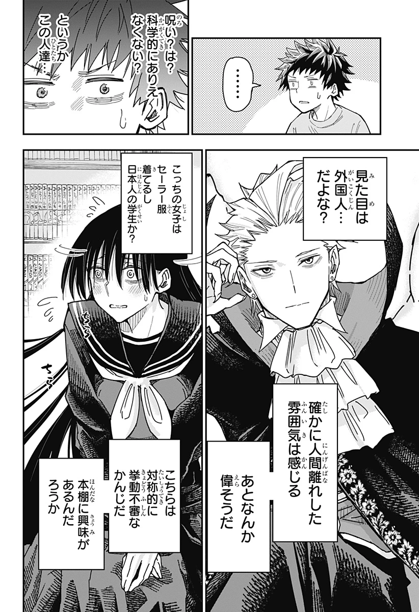 ロクのおかしな家 第1話 - 20