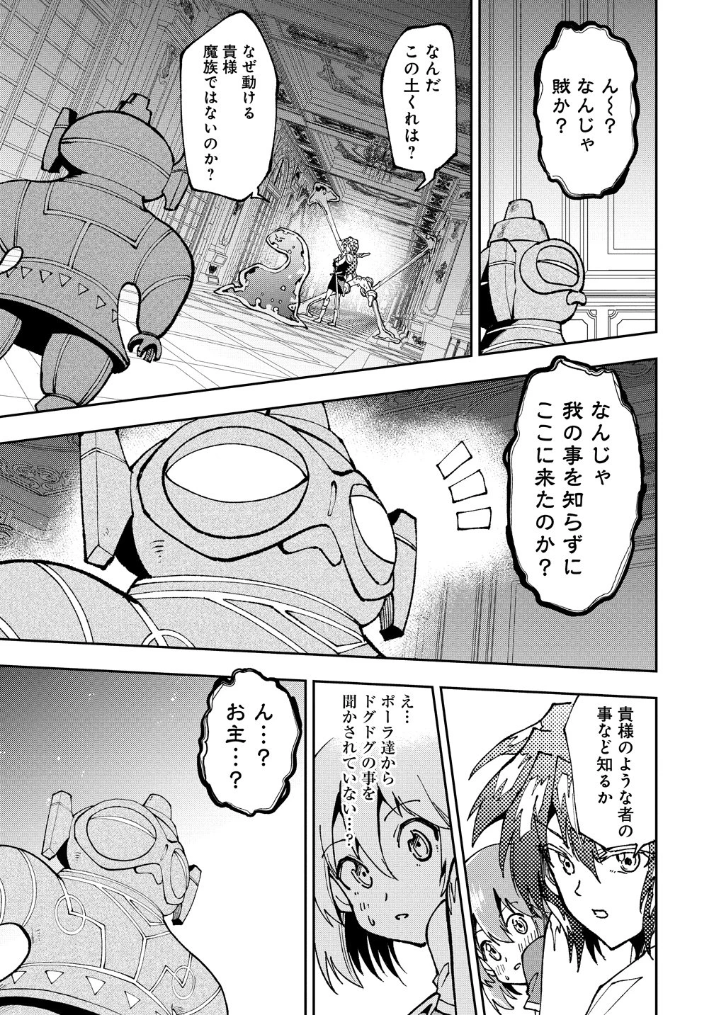 魔王の娘たちとまぐわえば強くなれるって本当ですか？ 第46話 - 13