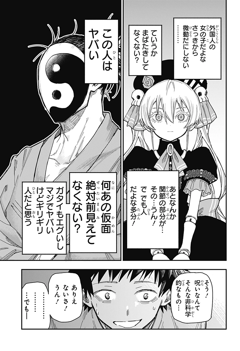 ロクのおかしな家 第1話 - 21