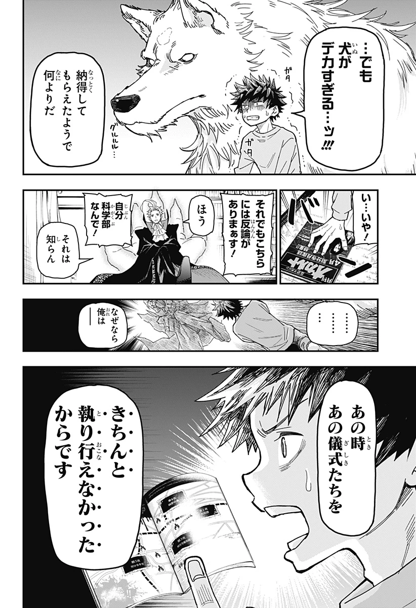 ロクのおかしな家 第1話 - 22